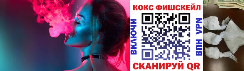 Кокаин FishScale  Кстово 