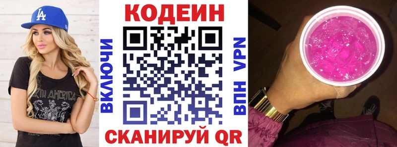 Кодеин Purple Drank  закладка  Кстово 